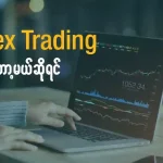 Trading Markets