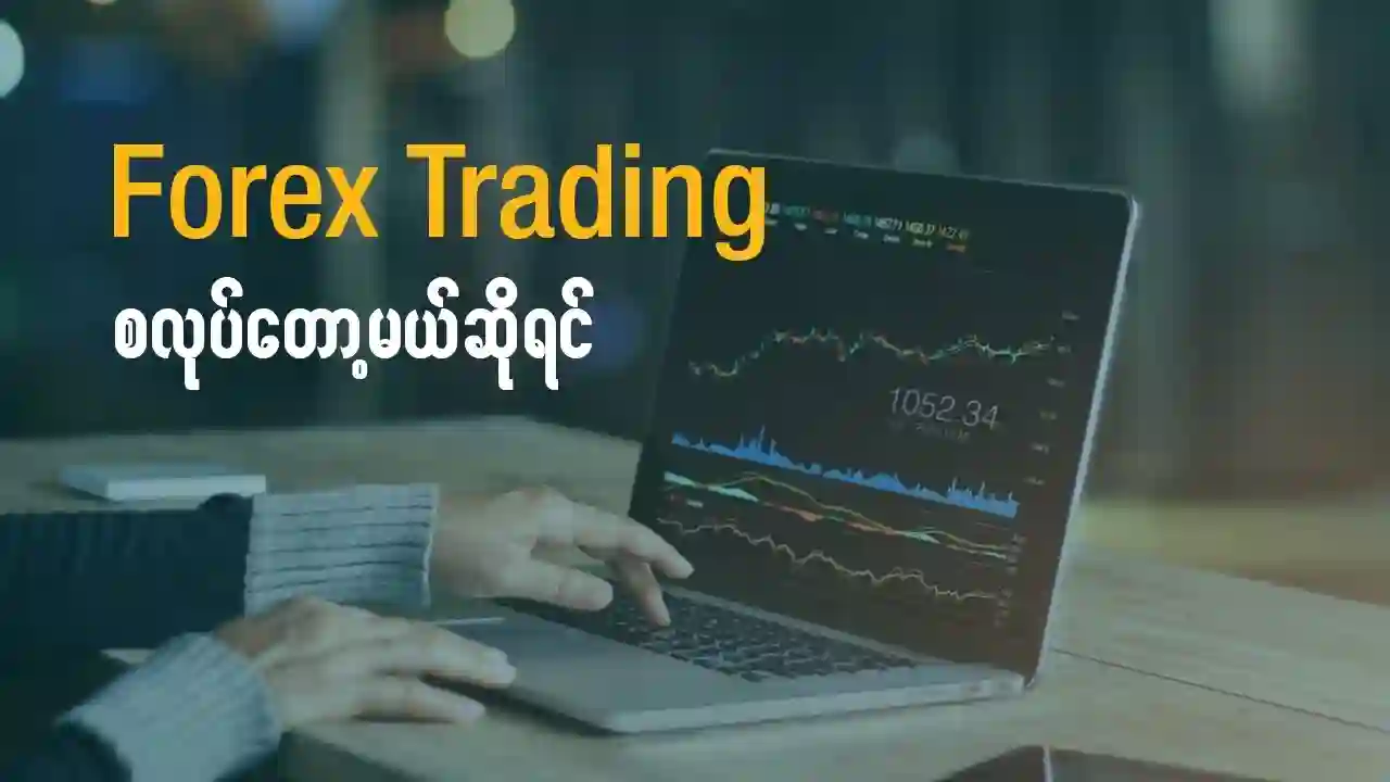 Trading Markets